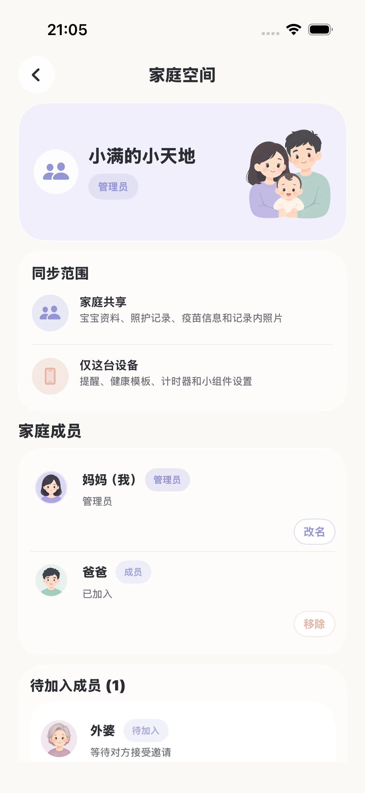 BabyTracker 在 iPhone Simulator 中运行的家庭空间页面