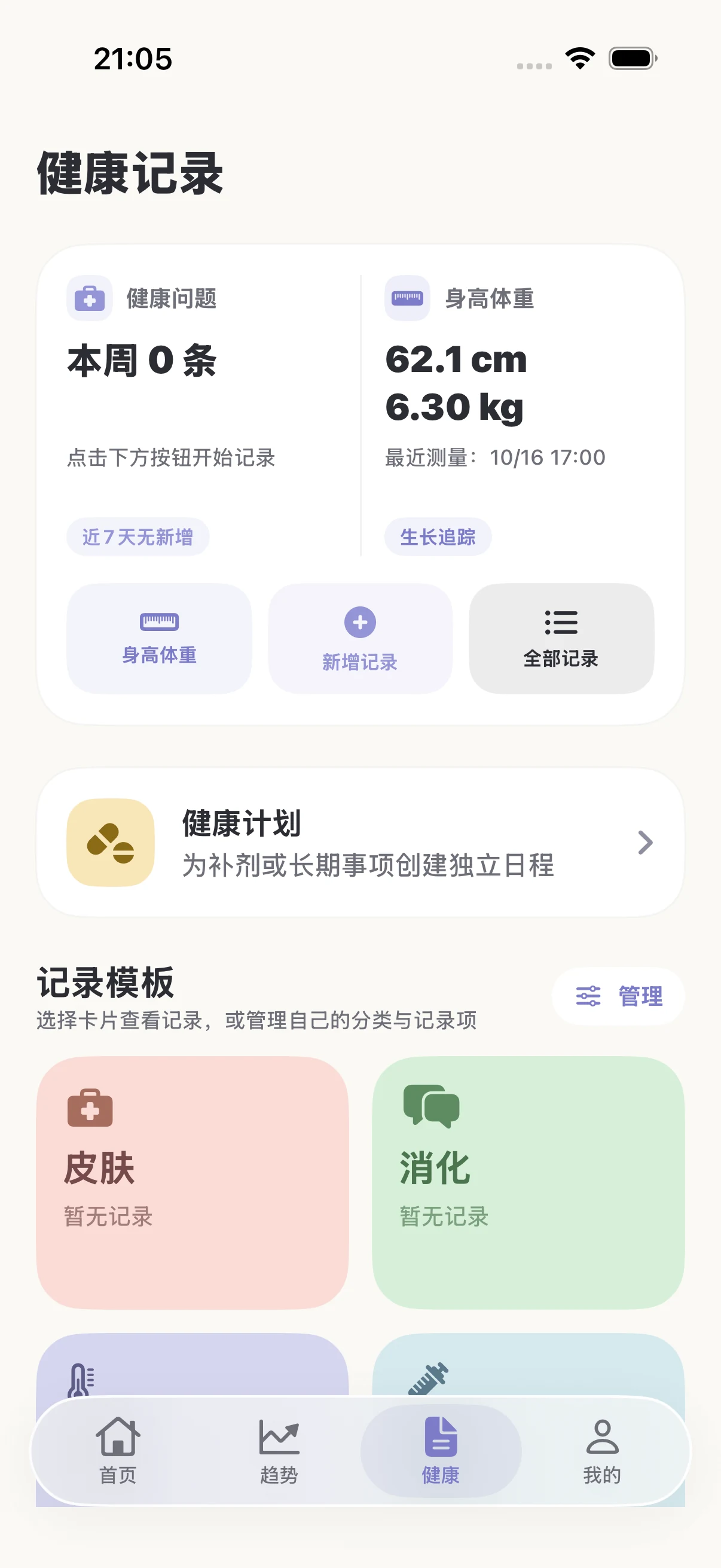BabyTracker 在 iPhone Simulator 中运行的健康管理页面，集中展示成长、疫苗与健康事项